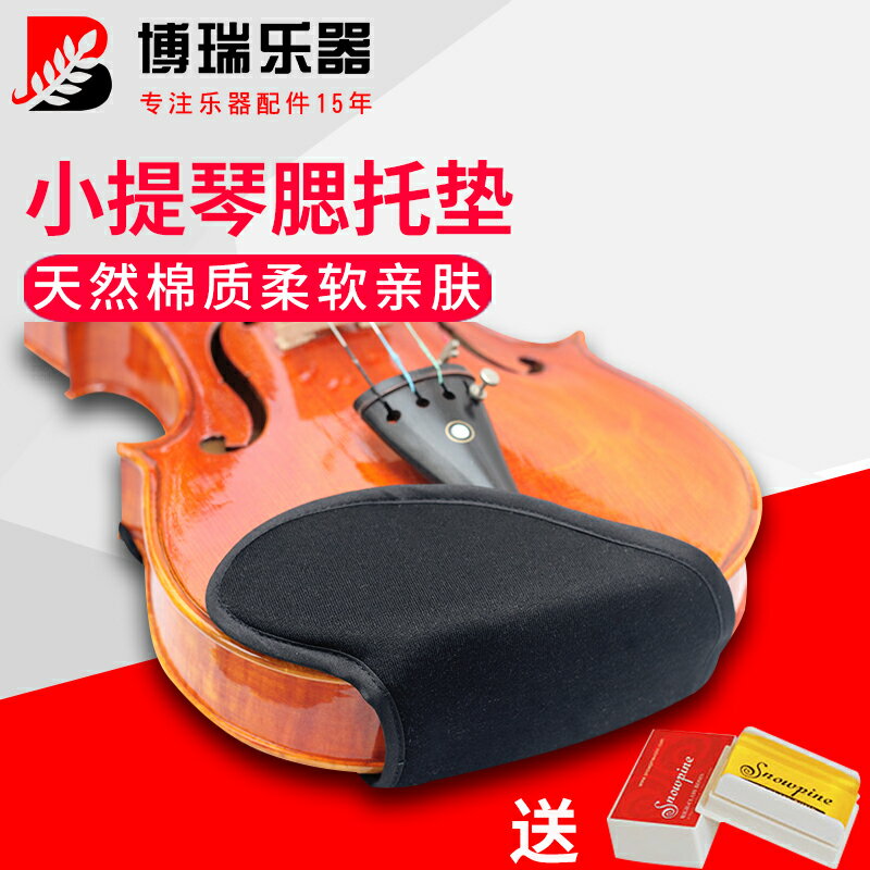 小提琴腮托墊軟布1/2/3/4/8提琴托腮軟拖套可拆卸肩托墊布配件