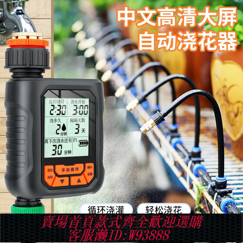 {臺灣公司貨 可打統編}自動定時澆花神器陽臺萬向大屏霧化噴水噴頭可調噴淋灌溉系統降溫