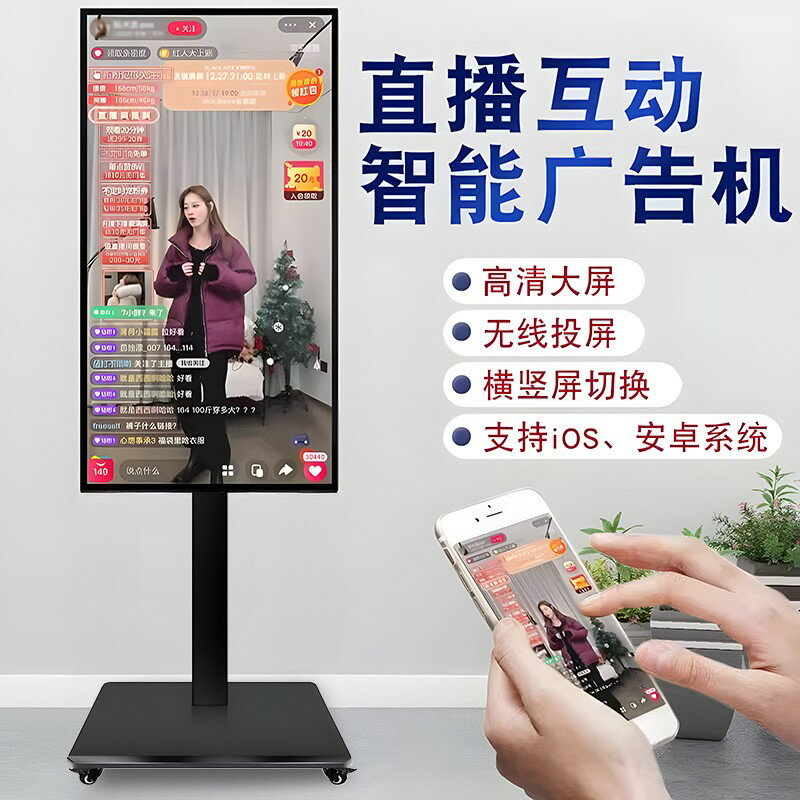 {臺灣公司貨 可打統編}手機直播投屏一體機裝置全套大屏幕觸控式螢幕顯示器抖音無線網紅新款