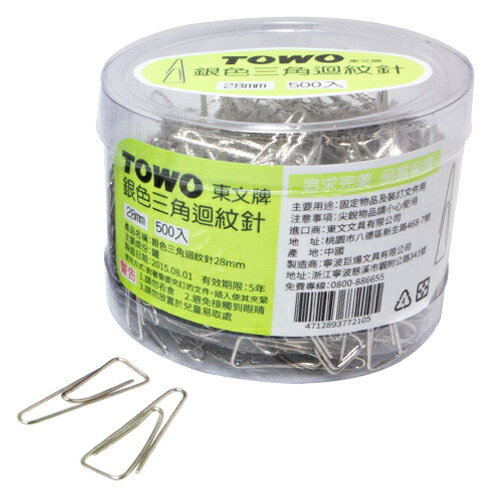 【史代新文具】東文TOWO Q161A 28mm 銀色迴紋針 (500入/筒)