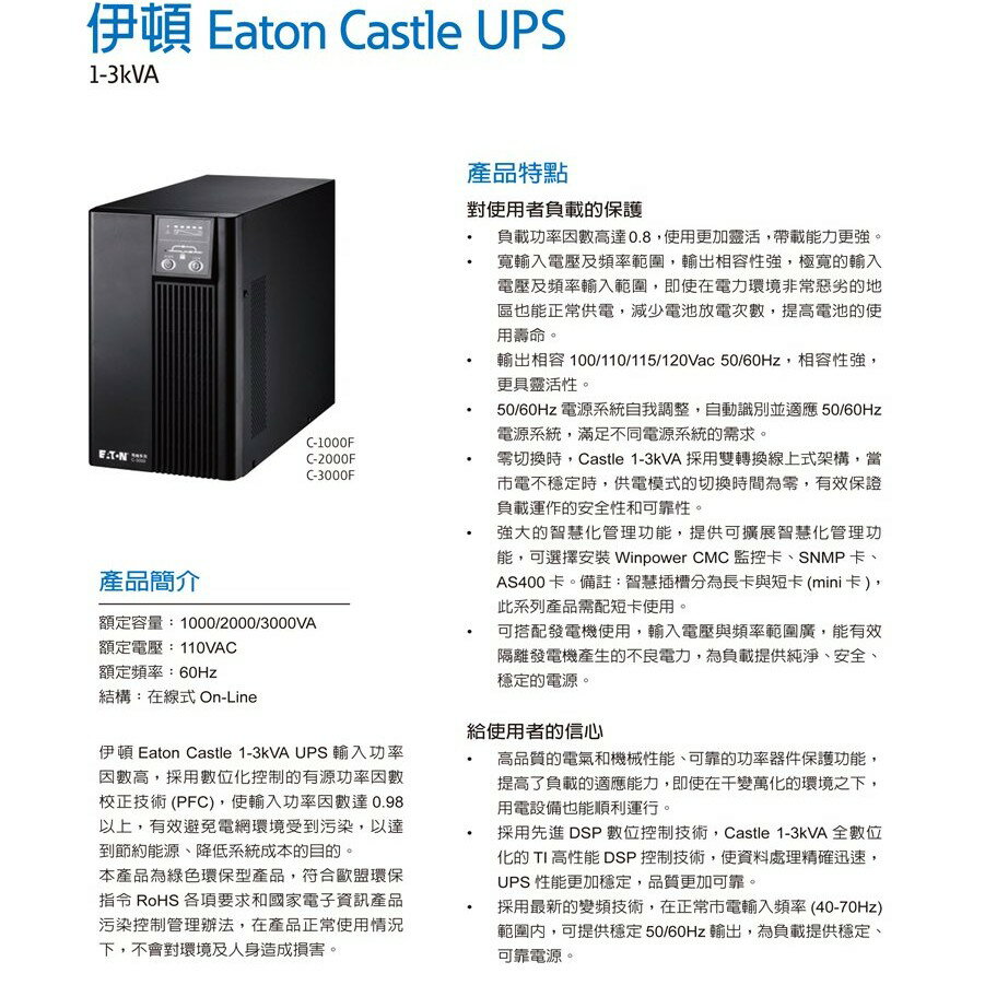 飛瑞 伊頓 Eaton 在線式UPS飛瑞系列不斷電系統 C-3000F C3000F 1