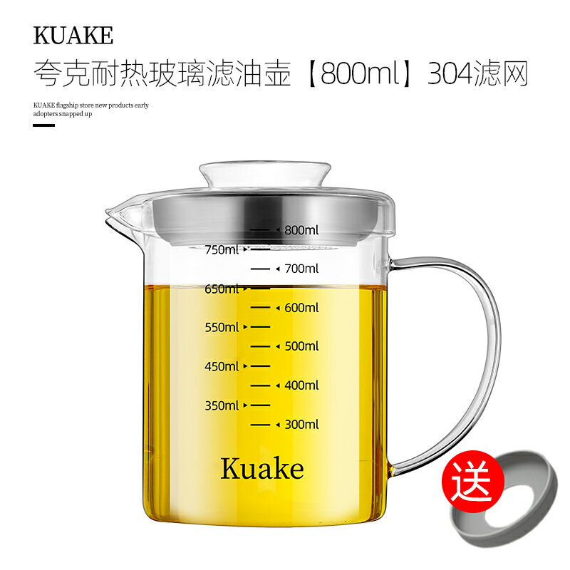 油壺/濾油壺 濾油壺玻璃帶過濾網大容量廚房儲油罐家用豬油罐過濾油渣濾油神器【HZ71114】