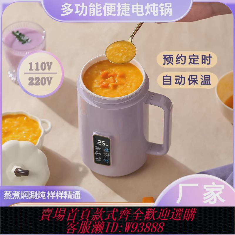 {臺灣公司貨 可打統編}小型便攜煮粥神器電燉鍋電熱杯多功能110v/220v智慧電燉杯養生杯