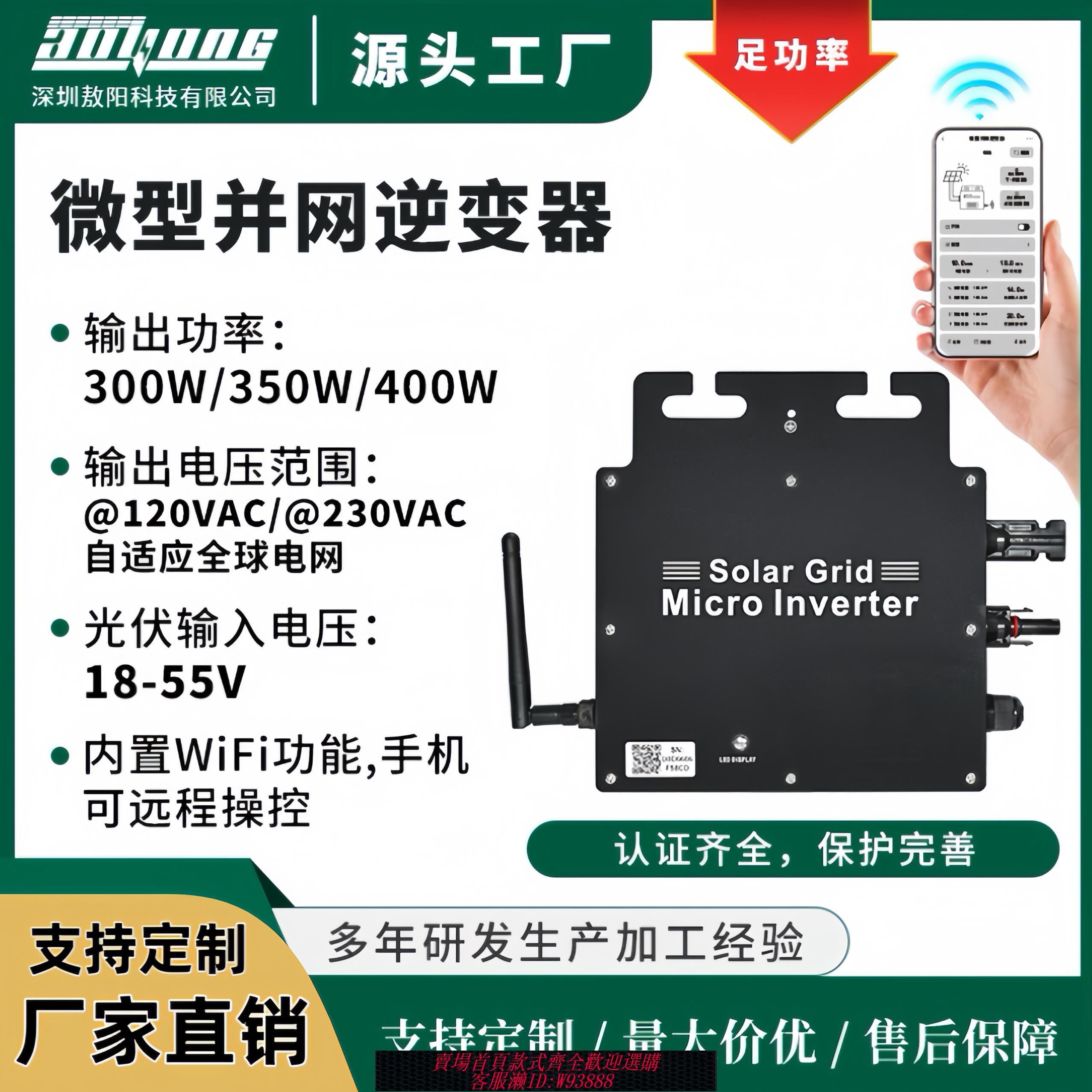 {臺灣公司貨 可打統編}WIFI遠程太陽能並網正弦波微型逆變器400W光伏發電MPPT/110V-230V