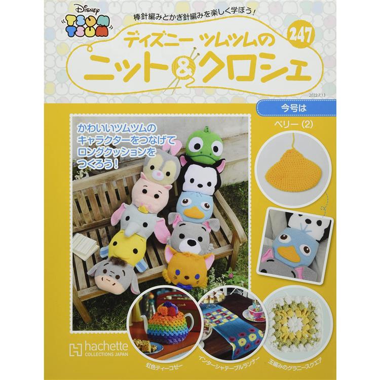 迪士尼消消樂卡通編織蓋毯製作特刊 7月13日/2022附泰瑞抱枕編織工具組