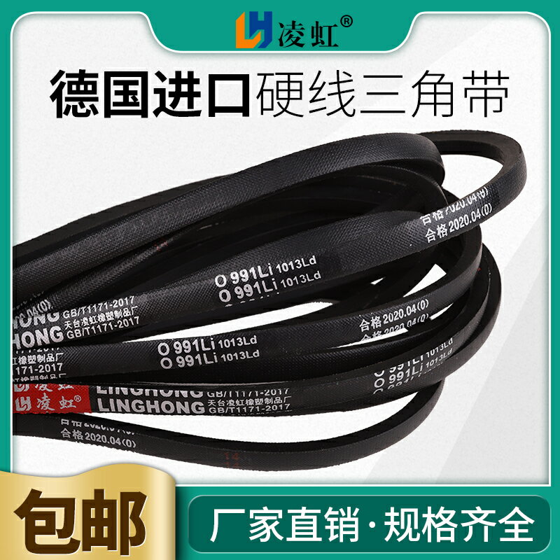 三角帶O型硬線橡膠農用機器工業電機裝置O/C/D/B型傳動帶三角皮帶