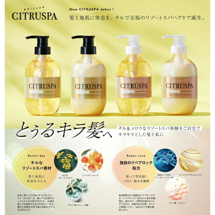 日本 CITRUSPA SPA級 柑橘輕盈洗髮精/柑橘輕盈護髮乳/柑橘修補洗髮精/柑橘修補護髮乳