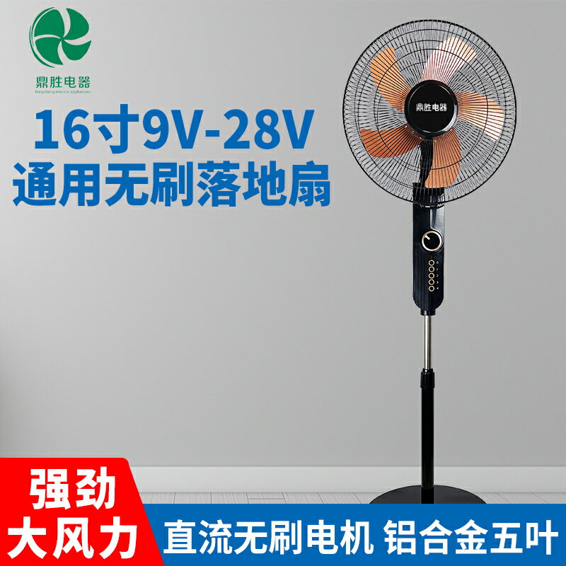 12V無刷風扇 24V直流無刷落地扇 靜音大風省電電瓶太陽能電風扇 夢露日記