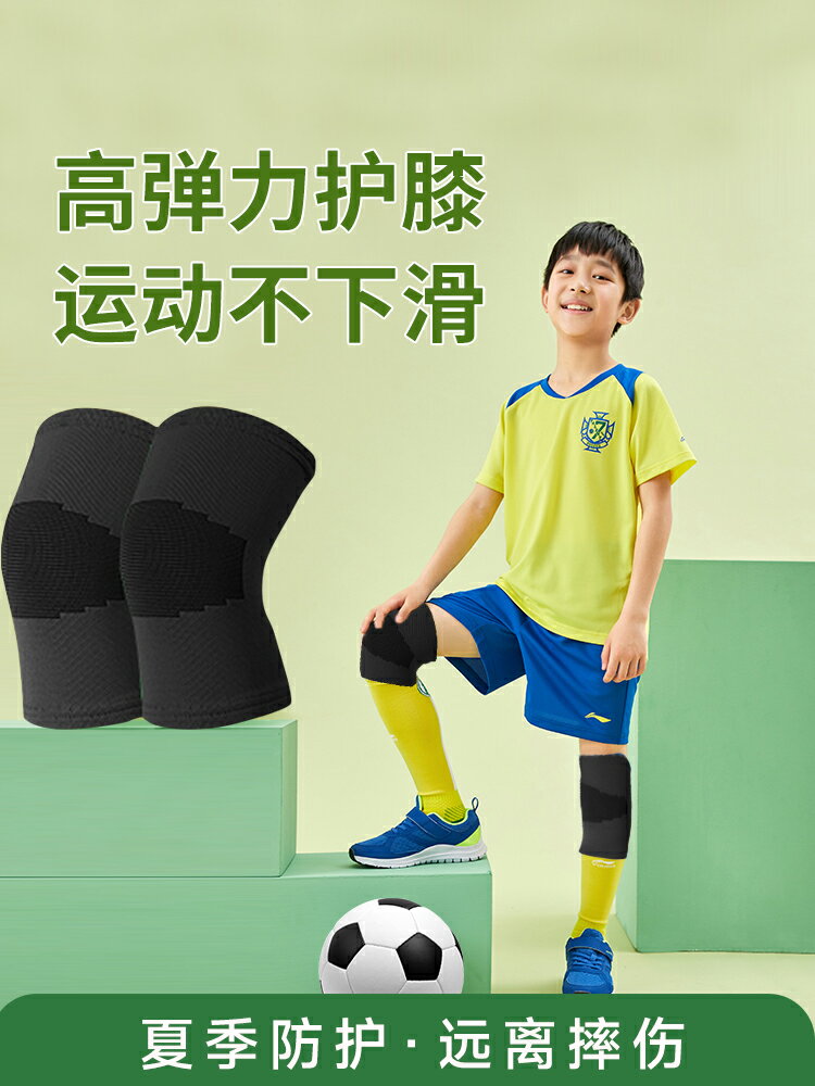 足球護膝兒童護肘防摔自行車運動專用籃球膝蓋護套護腕全套夏季薄