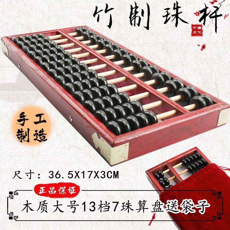 老式大號成人算盤學生木質13檔珠心算15檔紅木算盤17檔會計算盤