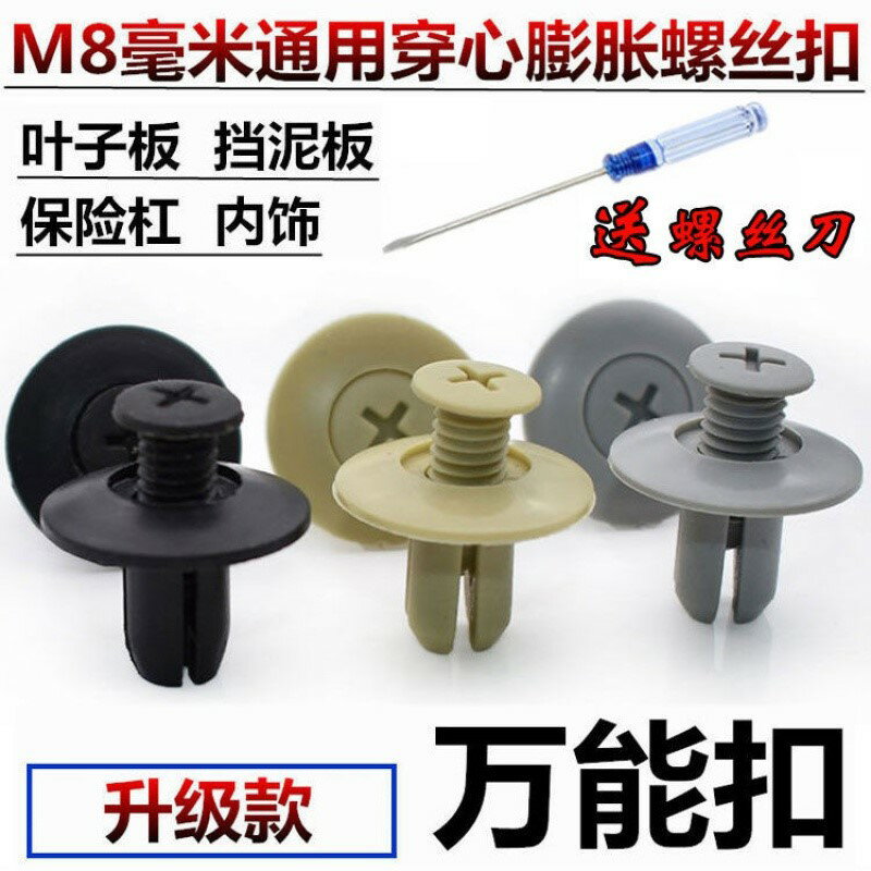 保險槓車上車用塑膠膨脹螺絲卡扣通用膠粒配件釦子隔音棉汽車固定