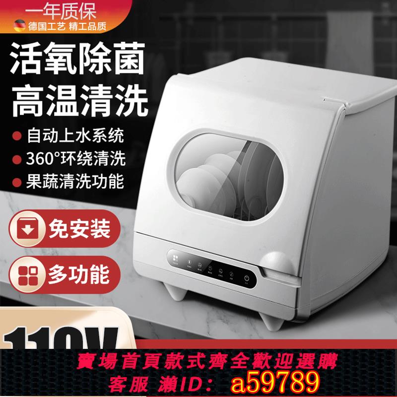 【臺灣公司 可打統編】跨境洗碗機臺式免安裝迷你嵌入家用全自動高溫烘乾消毒110V刷碗機