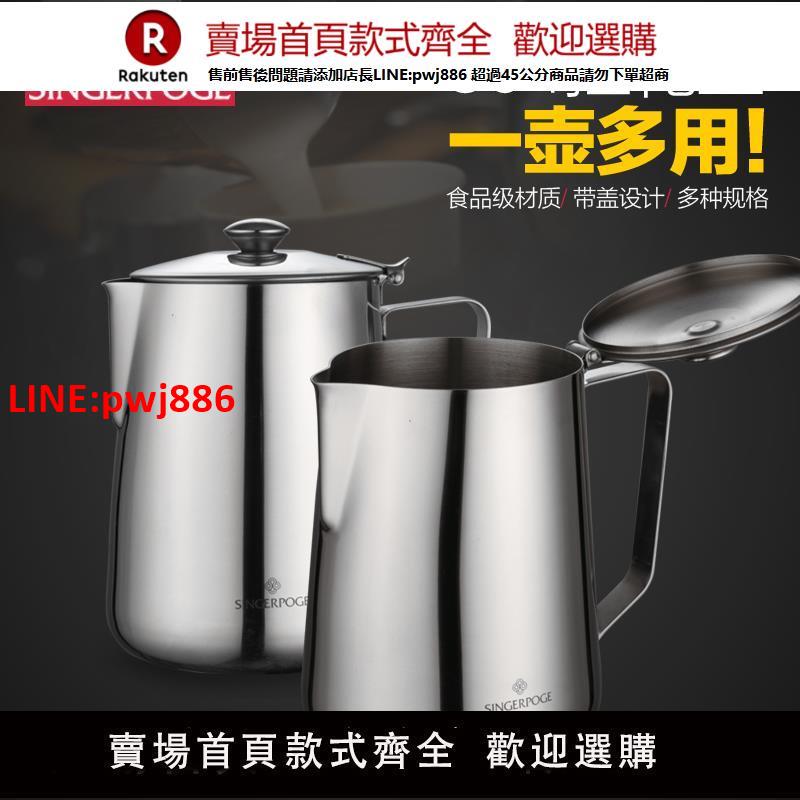 【高品質超低價】304不銹鋼咖啡壺 帶蓋拉花杯冷水壺奶茶壺果汁壺冰水壺尖嘴奶杯【注意！下單滿500出貨】