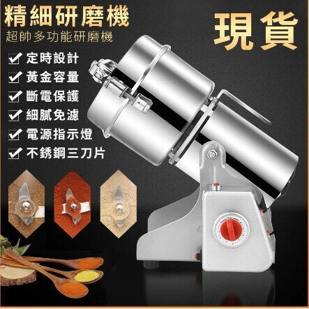 110V 不鏽鋼磨粉機 超細打粉機 直立式研磨機 中粉碎 乾粉機 五穀 磨豆