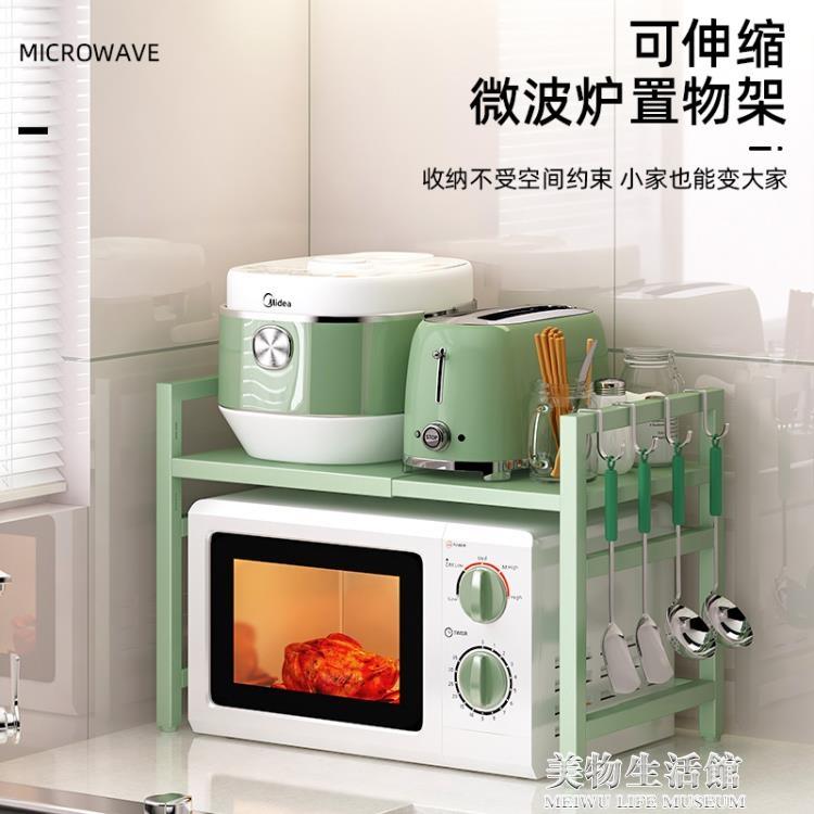 微波爐置物架 伸縮廚房置物架微波爐烤箱架子家用儲物多層檯面碗碟調料收納支架 【摩可美家】