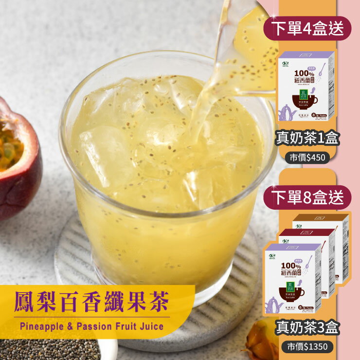 歐可茶葉 D08鳳梨百香纖果茶(8包/盒)