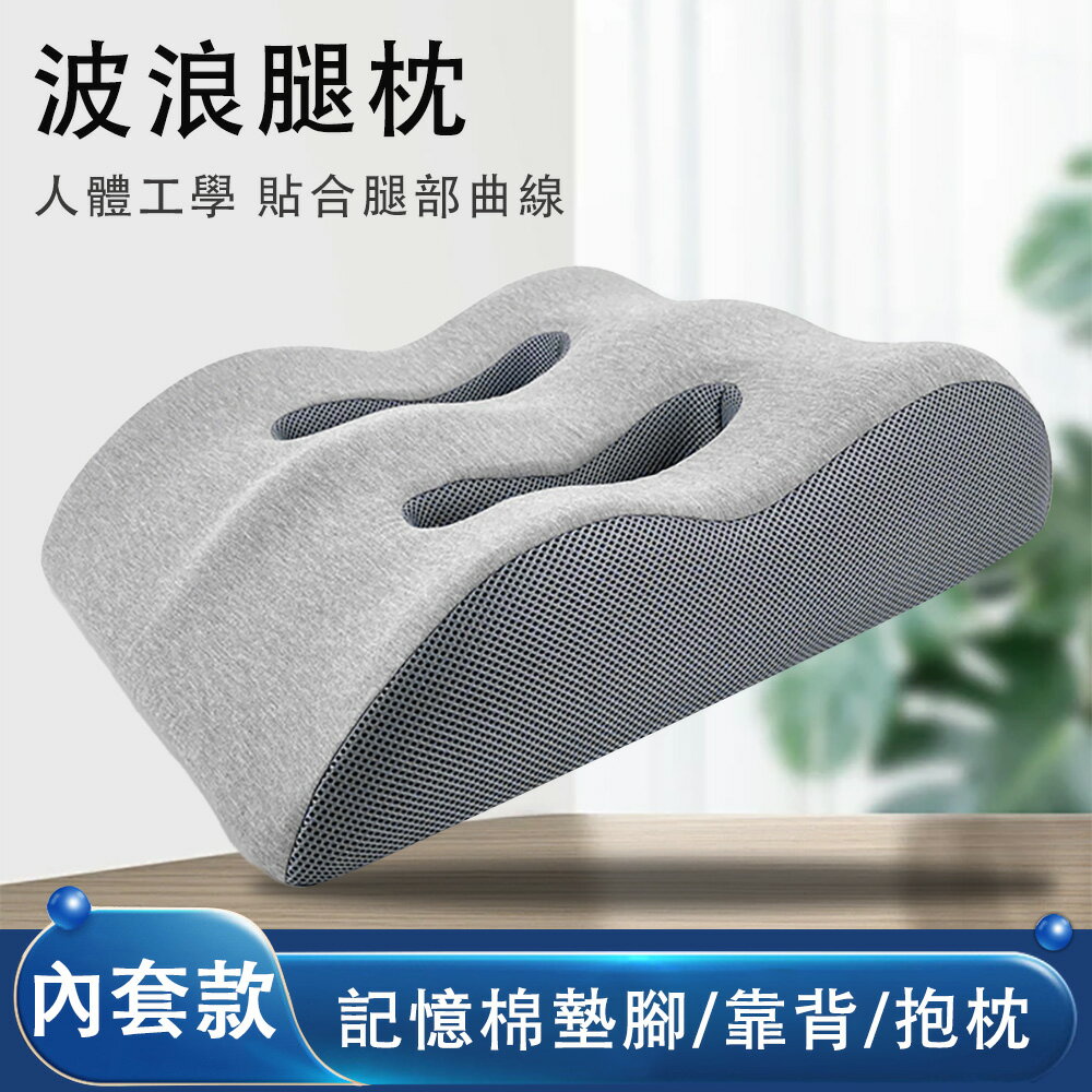 現貨墊腿枕記憶棉墊腳枕放腳神器床上睡覺墊減壓靠墊孕婦抬腿抬高墊