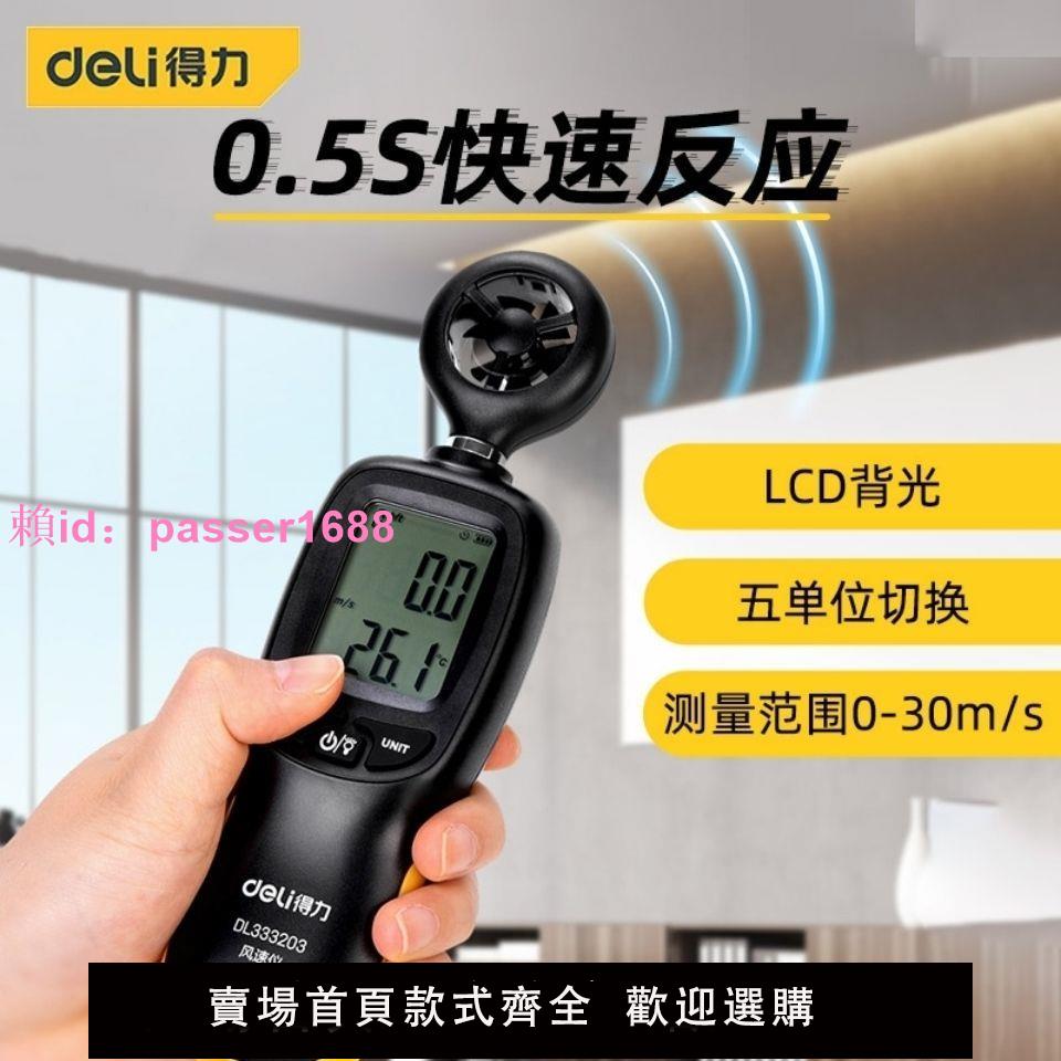 得力風速儀高精度測量傳感器測風儀器風量計手持式表檢測數字數顯