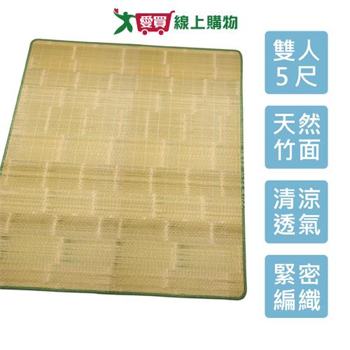 刮青竹床蓆-5尺(150x180cm)雙人 天然竹面 不夾頭髮 透氣清涼 竹蓆 可折疊【愛買】