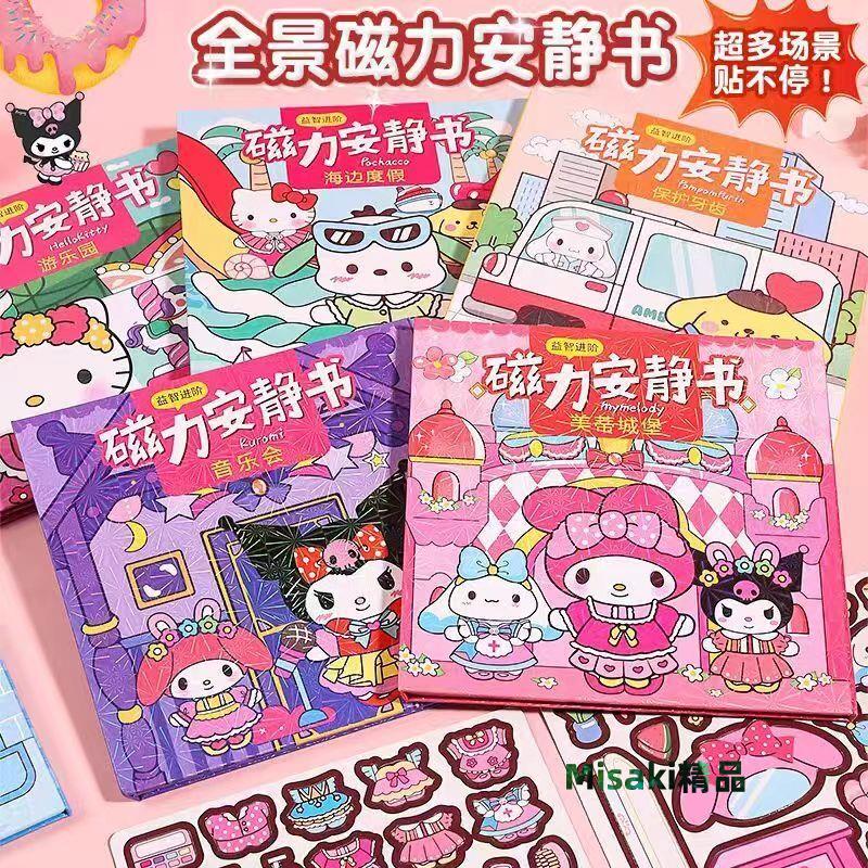 磁力安靜書新款女孩免裁剪手工貼上庫洛米鐵磁吸換裝書磁力貼卡通-Misaki精品
