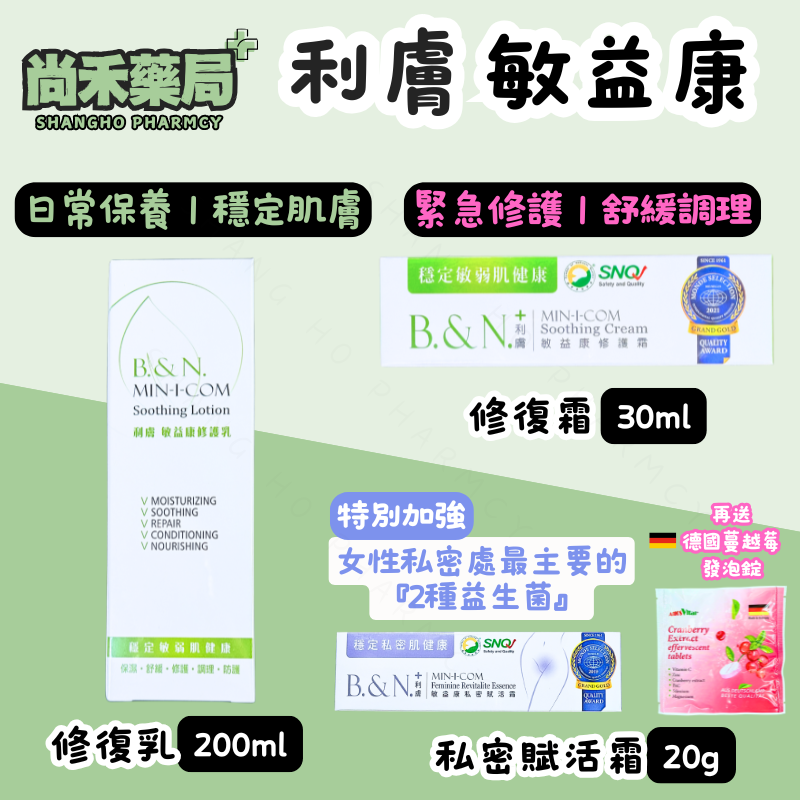 【免運】西德有機 利膚 敏益康 修護霜 / 修護乳 / 私密賦活霜