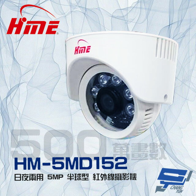 昌運監視器 環名 HM-5MD152 500萬 5MP 日夜兩用 紅外線彩色半球型攝影機【APP下單4%點數回饋】