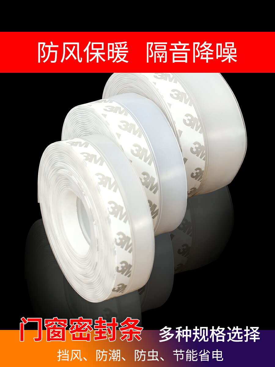 門底防風隔音條門窗密封條玻璃門縫隙塑鋼窗戶擋風自粘防水貼