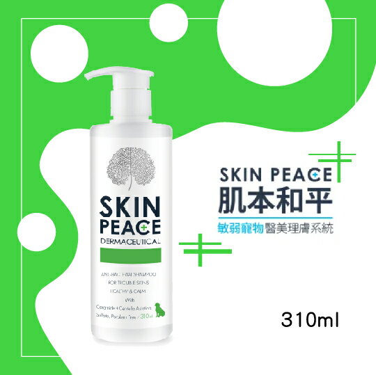 SKIN PEACE 肌本和平 寵物醫美理膚系統-N°15抗菌防護配方310ml