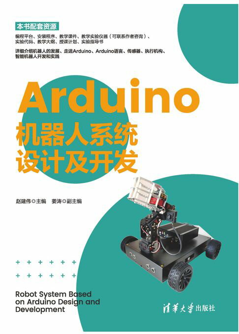 【電子書】Arduino機器人系統設計及開發