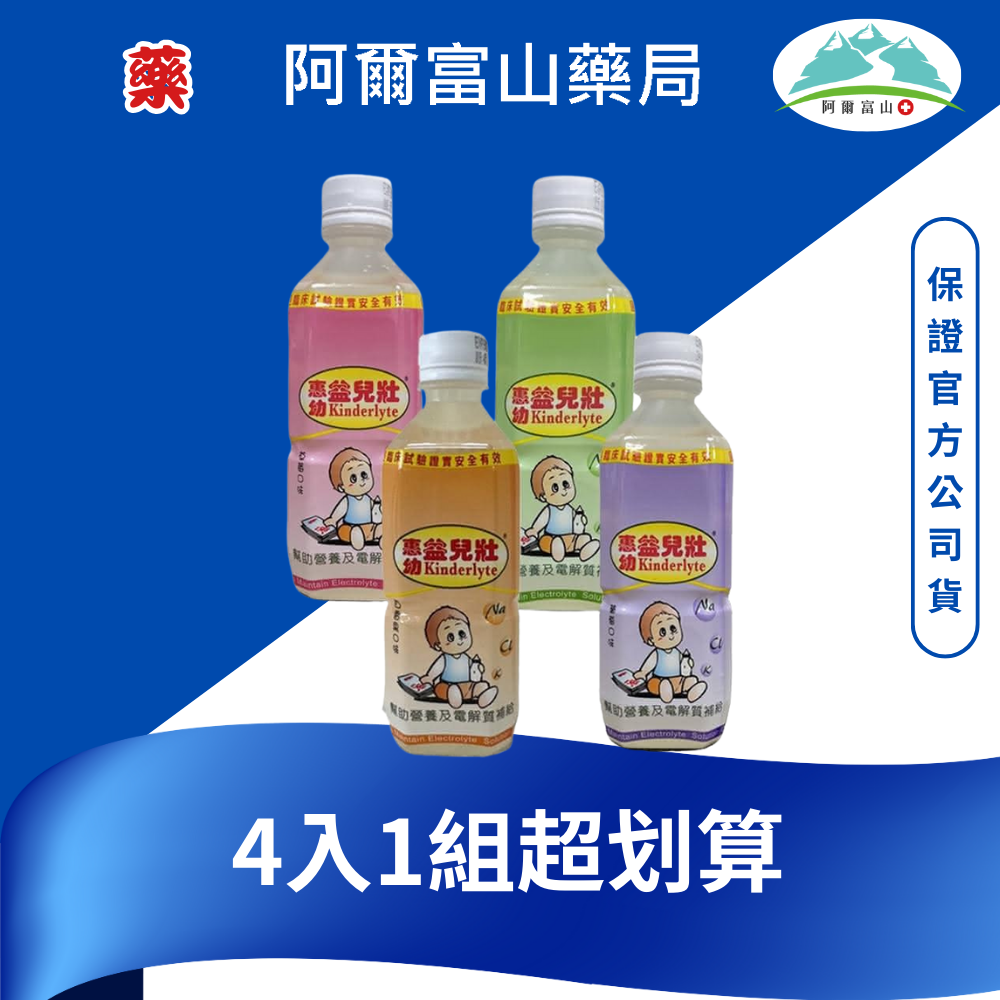 【4入一組】惠幼 益而壯電解質水/葡萄口味/360ml/4瓶/1組