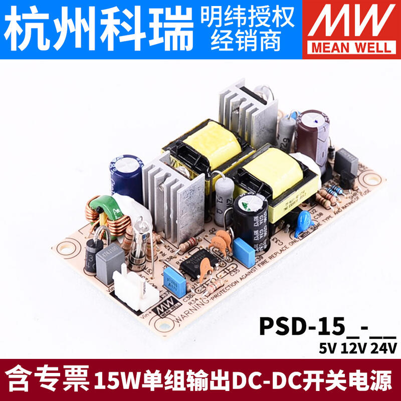 【滿500出貨】臺灣明緯DC-DC開關電源PSD-15A15B15C 5V 12V 24V 15W-Sunny Day