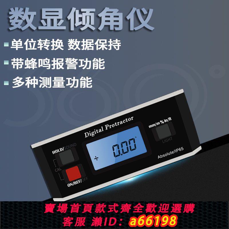 【臺灣公司 可開發票】IP65防水帶磁數顯傾角儀360度電子角度尺 帶磁角度儀 數顯水平儀
