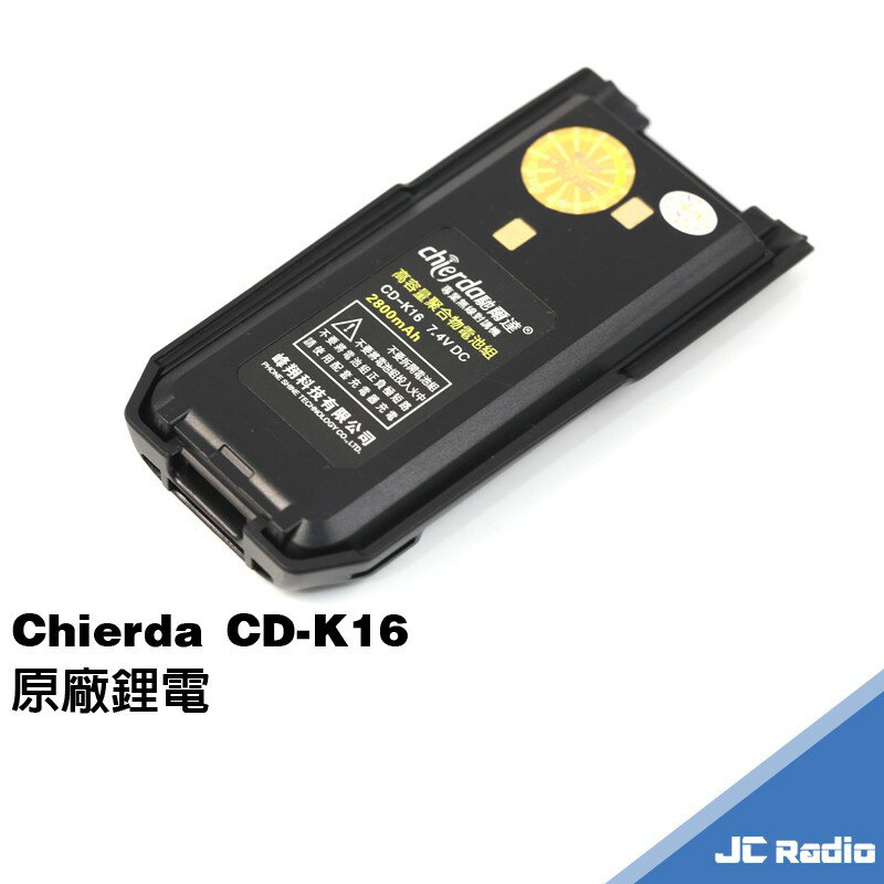 Chierda CD-K16 業務型無線電對講機 原廠配件