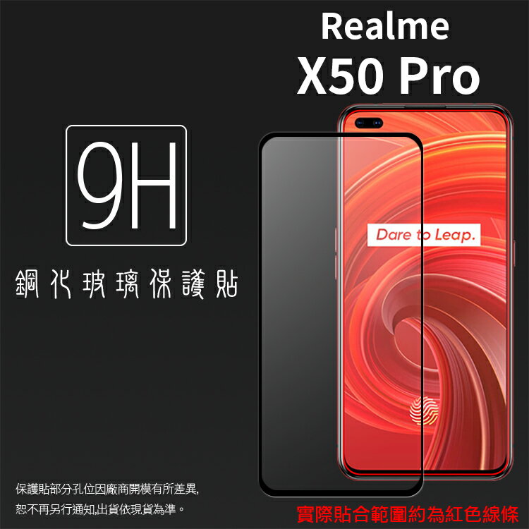 Realme realme X50 Pro RMX2075 滿版 鋼化玻璃保護貼 9H 滿版玻璃 鋼貼 鋼化貼 螢幕保護貼 螢幕貼 玻璃貼 保護膜