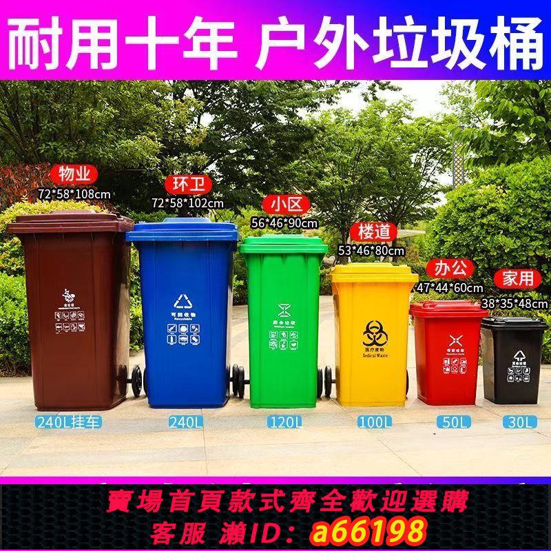 【臺灣公司 可開發票】戶外環衛大容量垃圾桶240L帶蓋室外小區家用商用分類大號垃圾箱筒