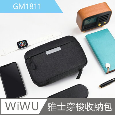【WiWU】雅士系列奧德賽3C配件收納包 GM1811【APP享6%回饋】