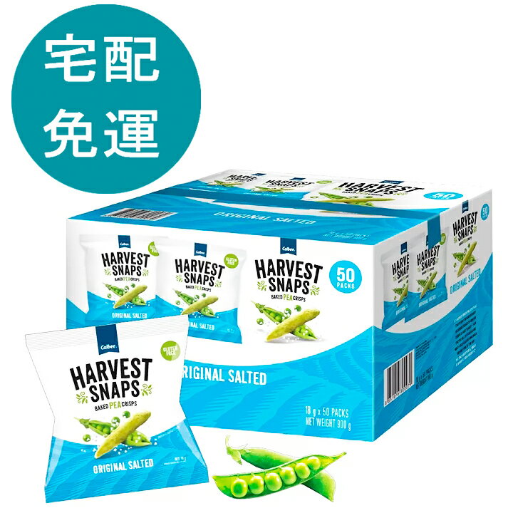 [COSCO代購5] D145123 Calbee Harvest Snaps 鹽味豌豆脆果 900公克
