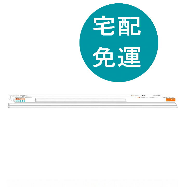 [COSCO代購5] D146850 歐司朗 朗德萬斯 20W 4呎 星皓LED 支架燈 2入 自然光