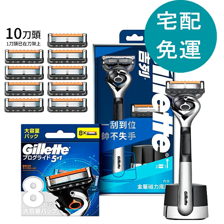 [COSCO代購5] D240545 吉列 ProGlide 系列 刮鬍刀組 刀架 X 1 + 刀頭 X 10 + 磁吸底座 X 1