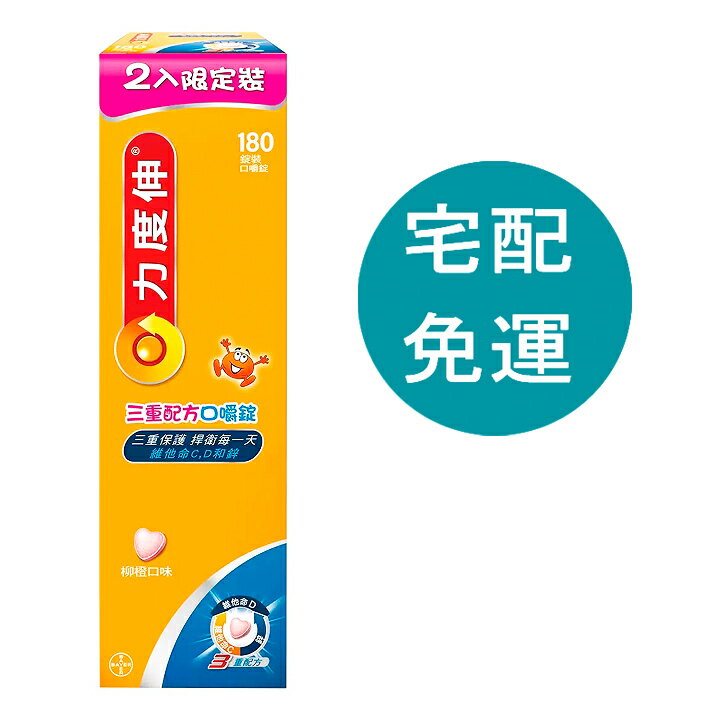 [COSCO代購5] D146099 力度伸 三重配方口嚼錠 180錠 (90錠 X 2入)