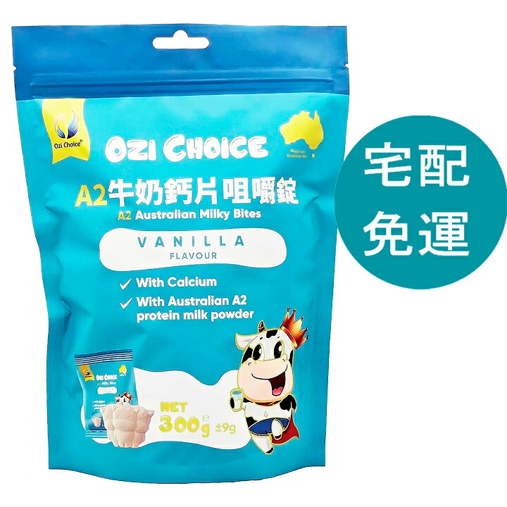[COSCO代購5] D505050 Ozi Choice A2牛奶鈣片咀嚼錠 288錠