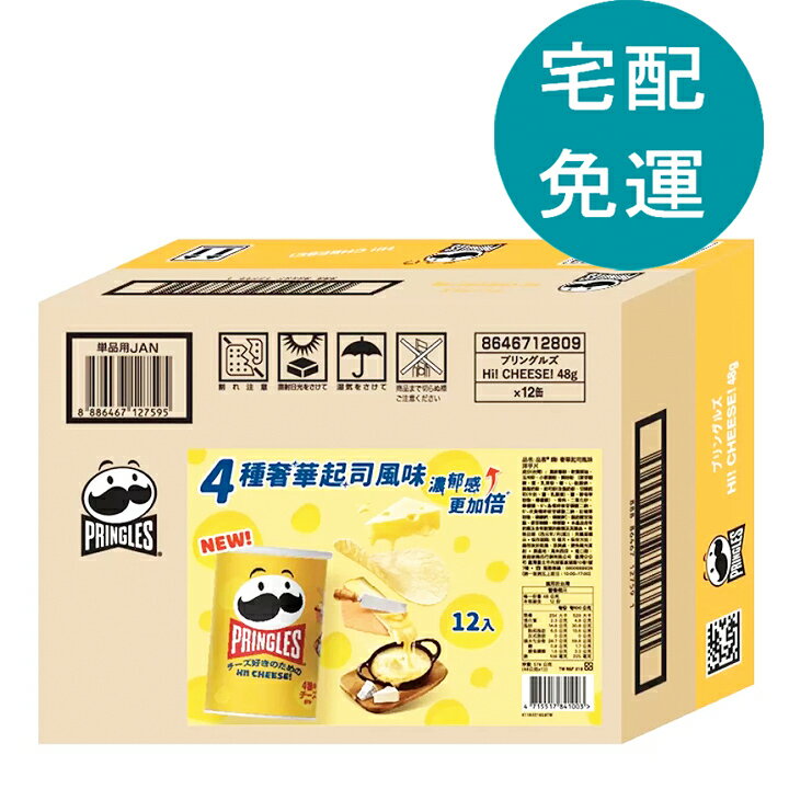 [COSCO代購5] D336011 品客 奢華起司風味洋芋片 48公克 X 12 入