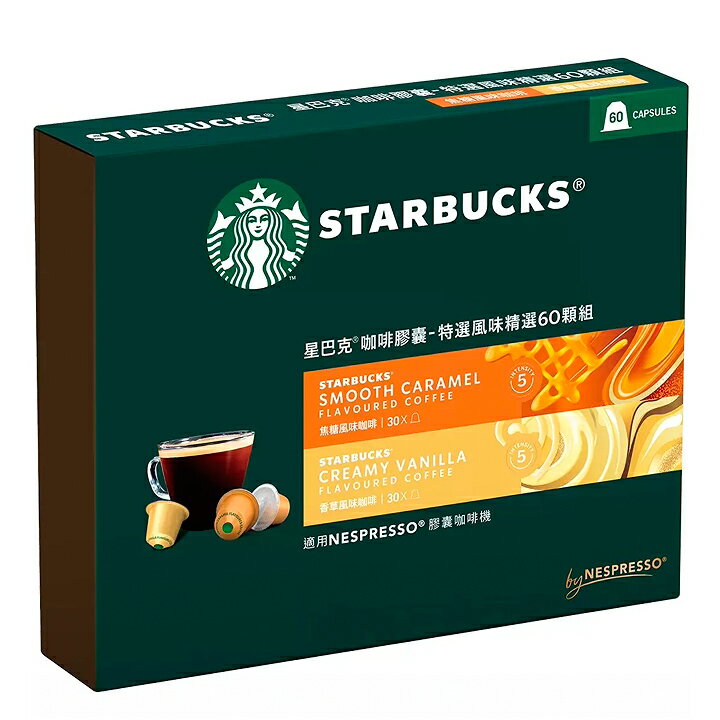 [COSCO代購5] D145227 星巴克 咖啡膠囊 特選風味精選組 60顆 適用Nespresso膠囊咖啡機