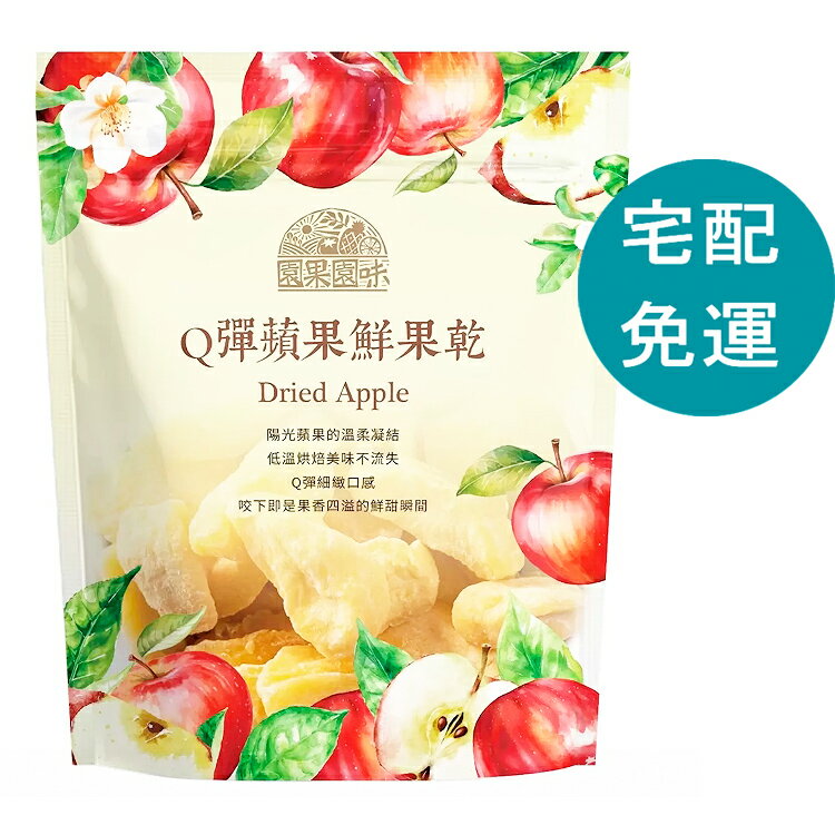 [COSCO代購5] D224708 園果園味 Q彈蘋果鮮果乾 390公克