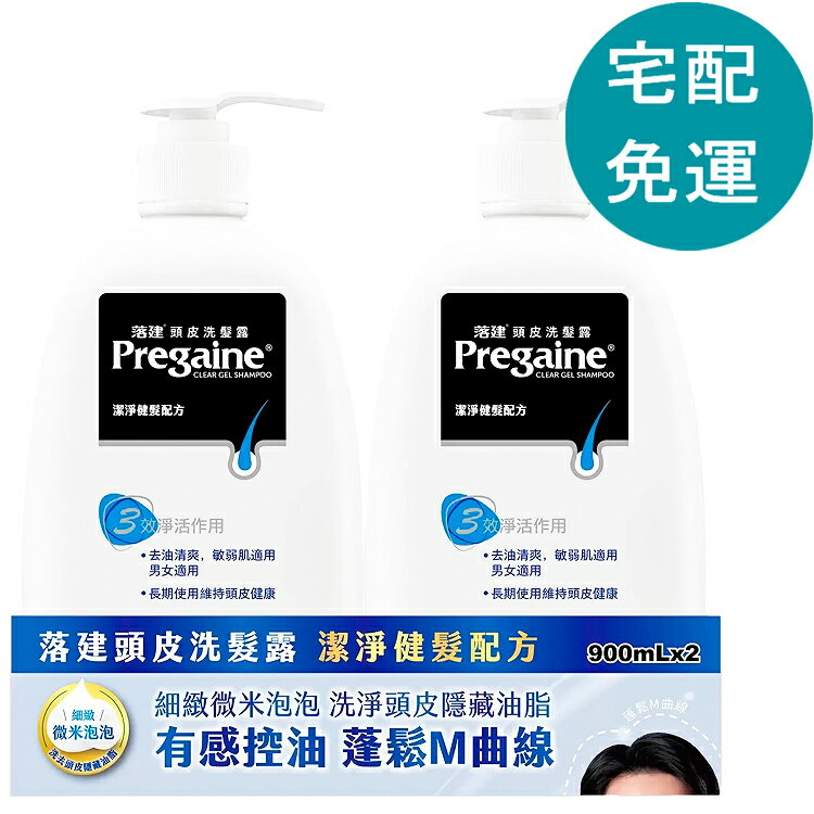 [COSCO代購5] D148675 落建 頭皮洗髮露 900毫升 X 2入