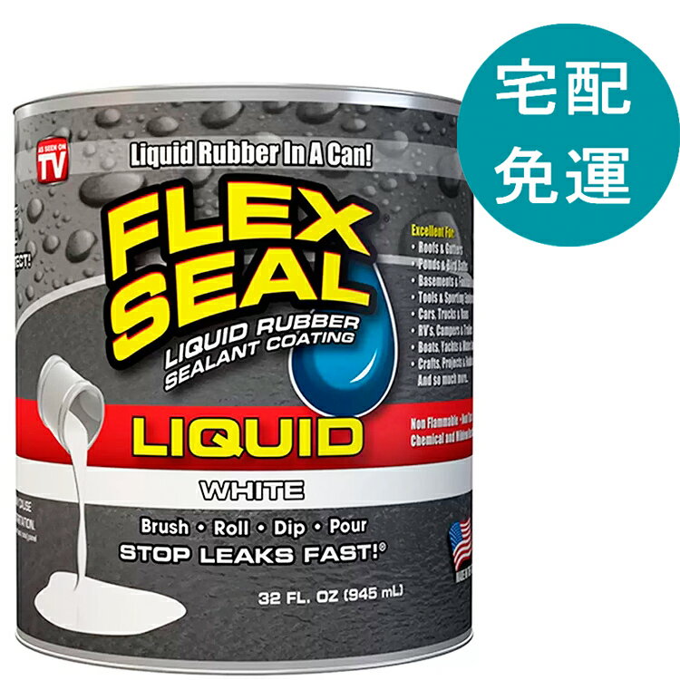 [COSCO代購5] D151462-B FLEX SEAL 飛速萬用止漏劑 32盎司 單罐白色