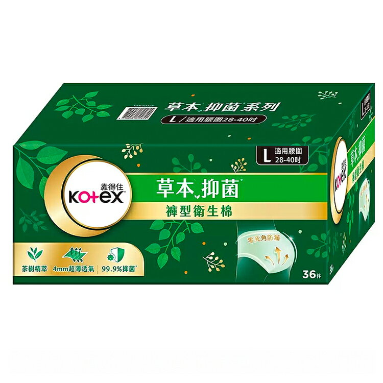 [COSCO代購5] C151139 靠得住 草本抑菌褲型衛生棉 L號 36入