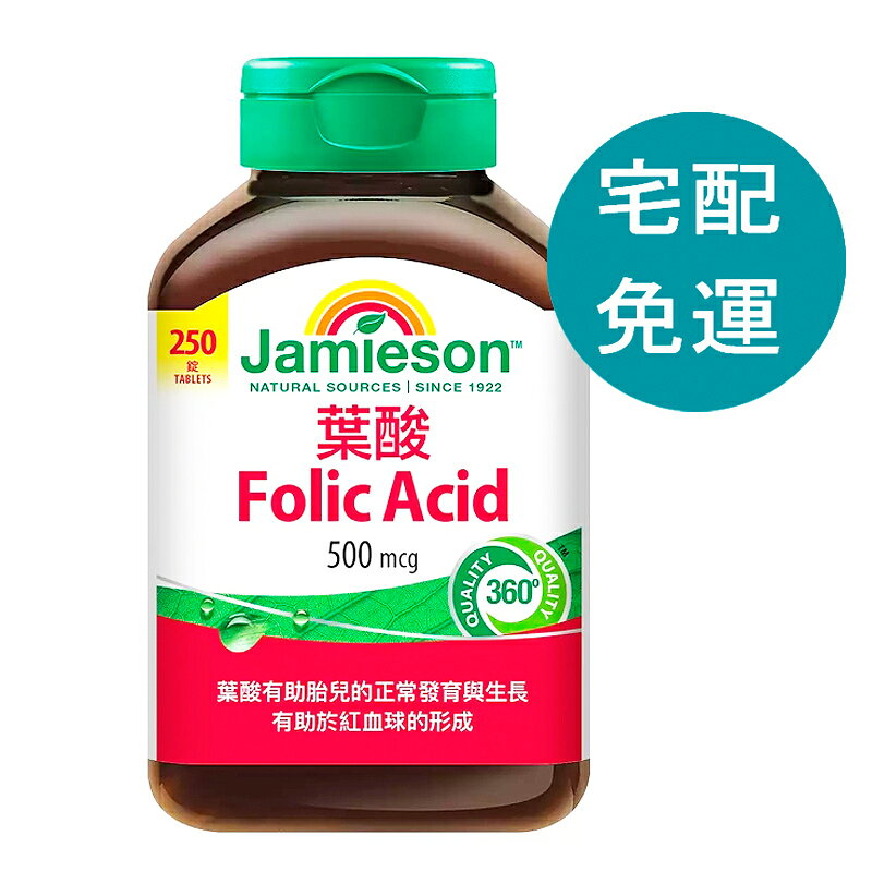 [COSCO代購6] D223350 Jamieson 葉酸500微克 250錠