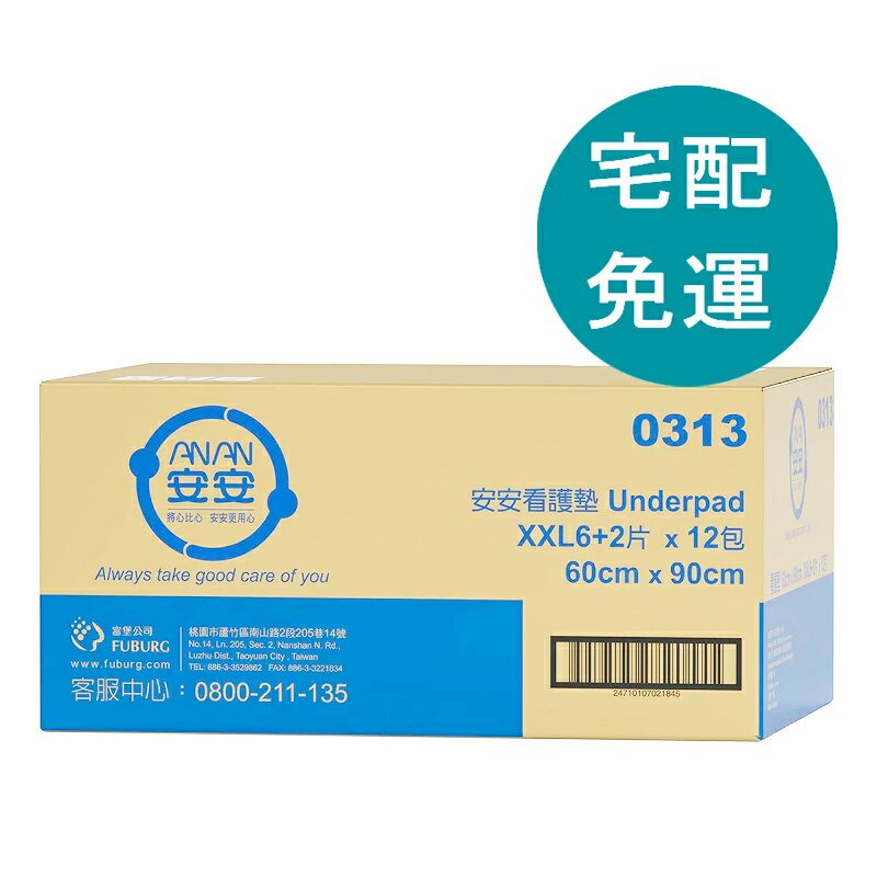 [COSCO代購5] D152430 安安 成人加大型看護墊 XXL號 6+2片 X 12包