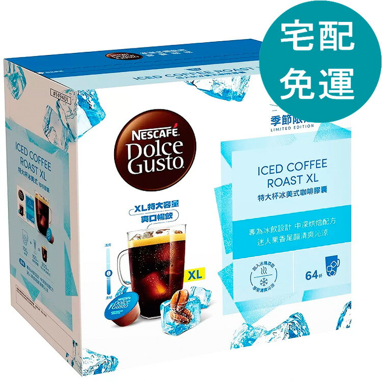 [COSCO代購5] D149401 雀巢 多趣酷思 特大杯冰美式咖啡膠囊 64顆 適用 NESCAFE Dolce Gusto 機器